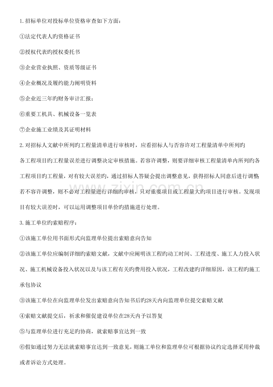 2023年二级建造师机电工程管理与实务知识点总结.doc_第1页