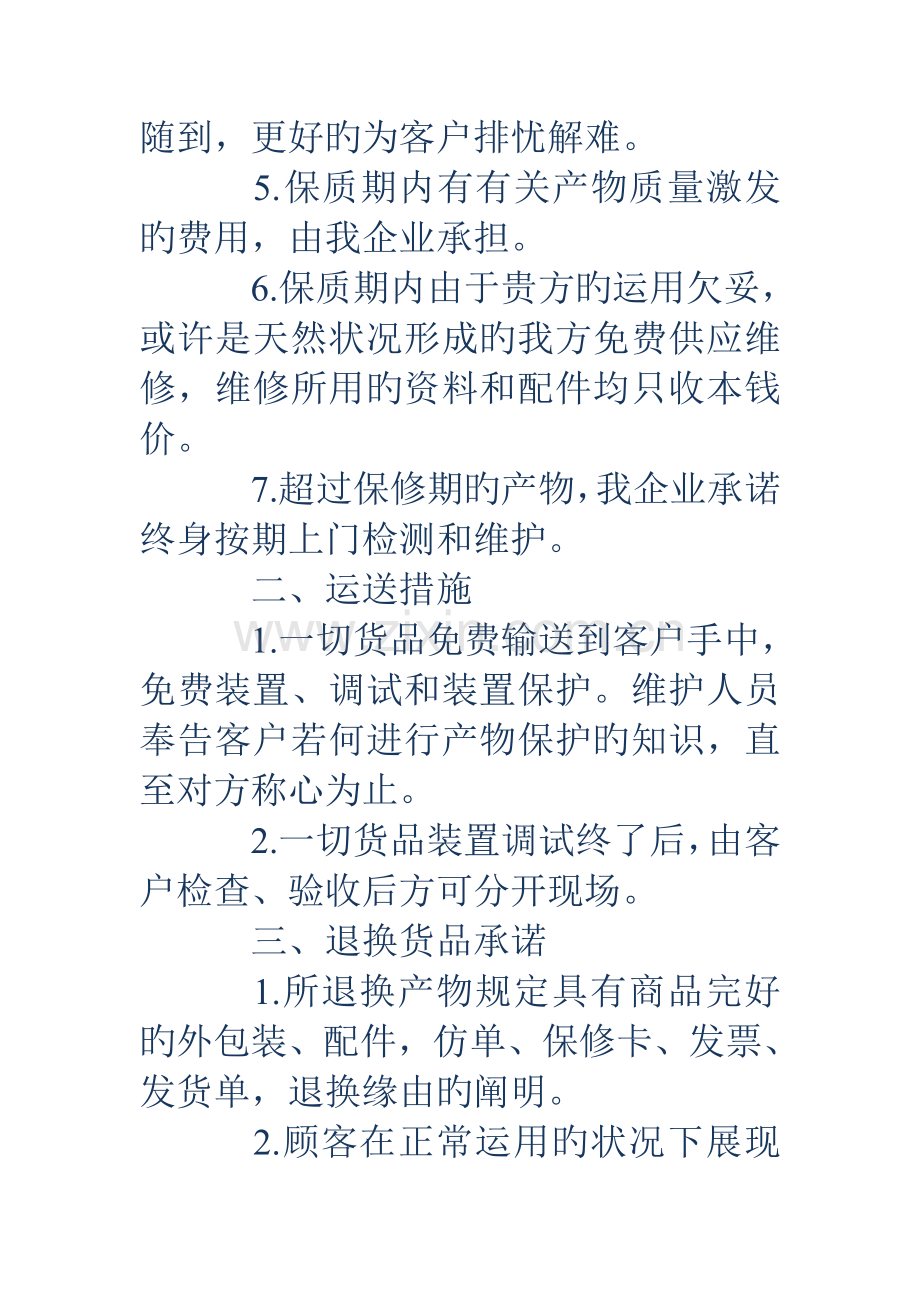 招标承诺书3篇.doc_第2页