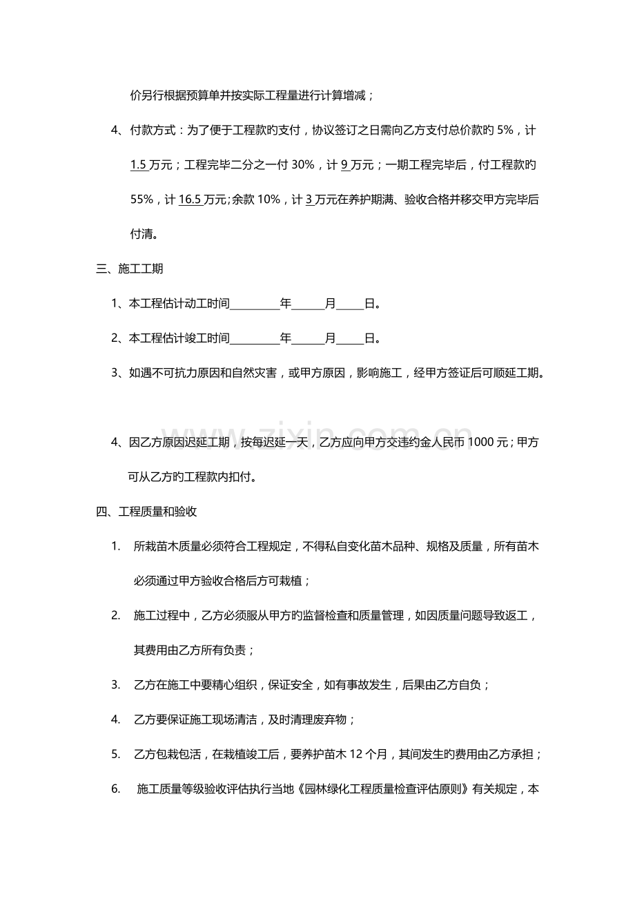 房地产园林绿化施工合同M.docx_第2页