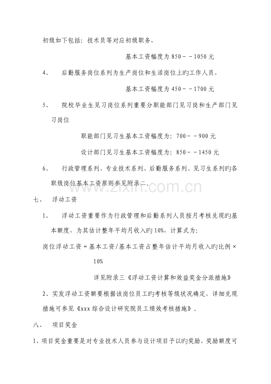 综合设计研究院薪酬管理规定.doc_第3页