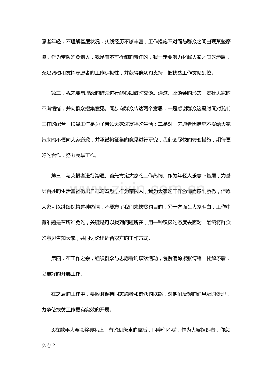 2023年公务员面试应急应变题.docx_第2页