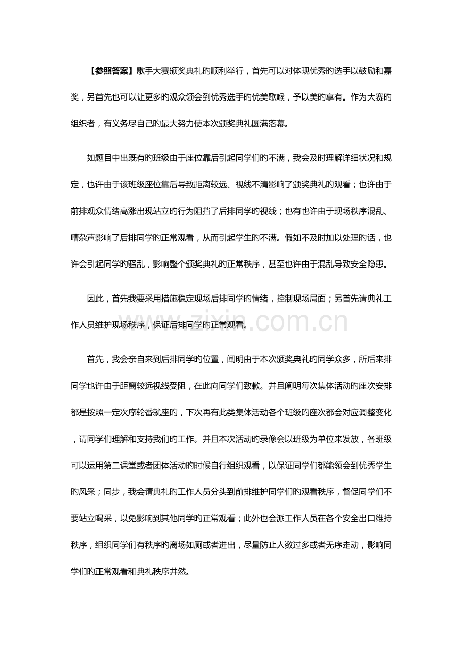 2023年公务员面试应急应变题.docx_第3页