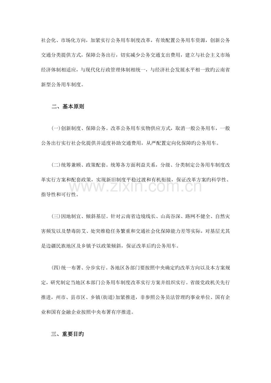 云南省公务用车制度改革总体方案出台.doc_第2页