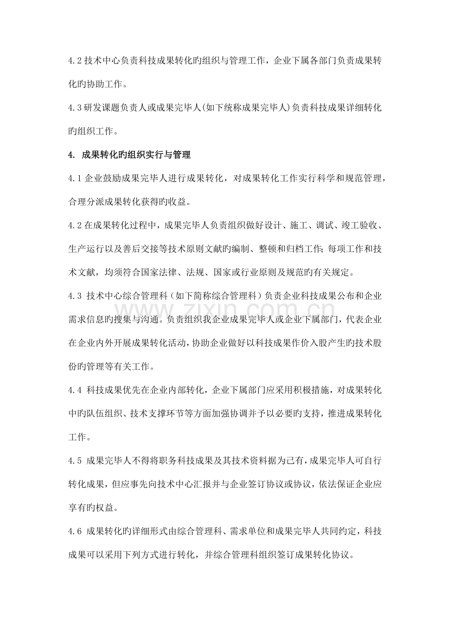 科技成果转化管理制度.docx_第2页