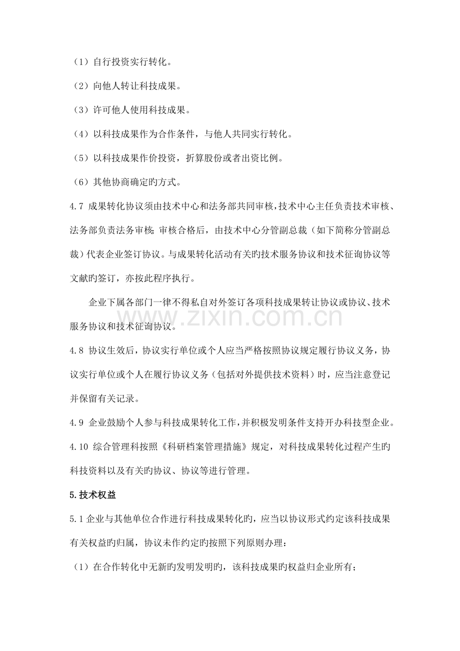 科技成果转化管理制度.docx_第3页