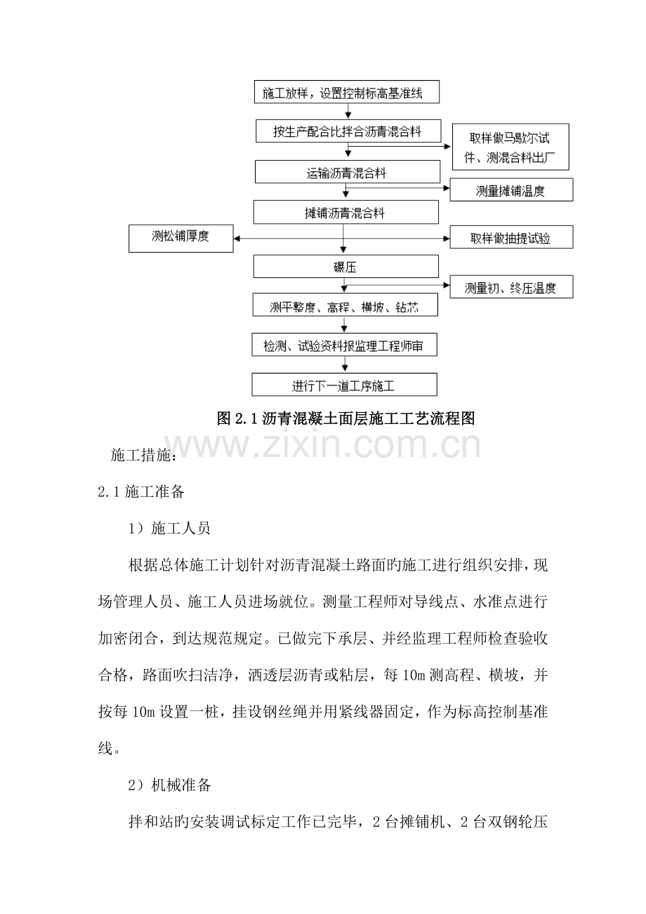 沥青施工技术交底.doc_第3页