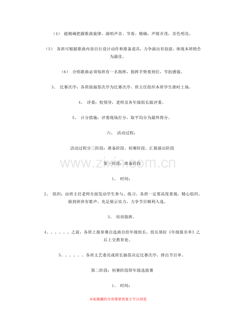 红五月校园策划书.doc_第2页