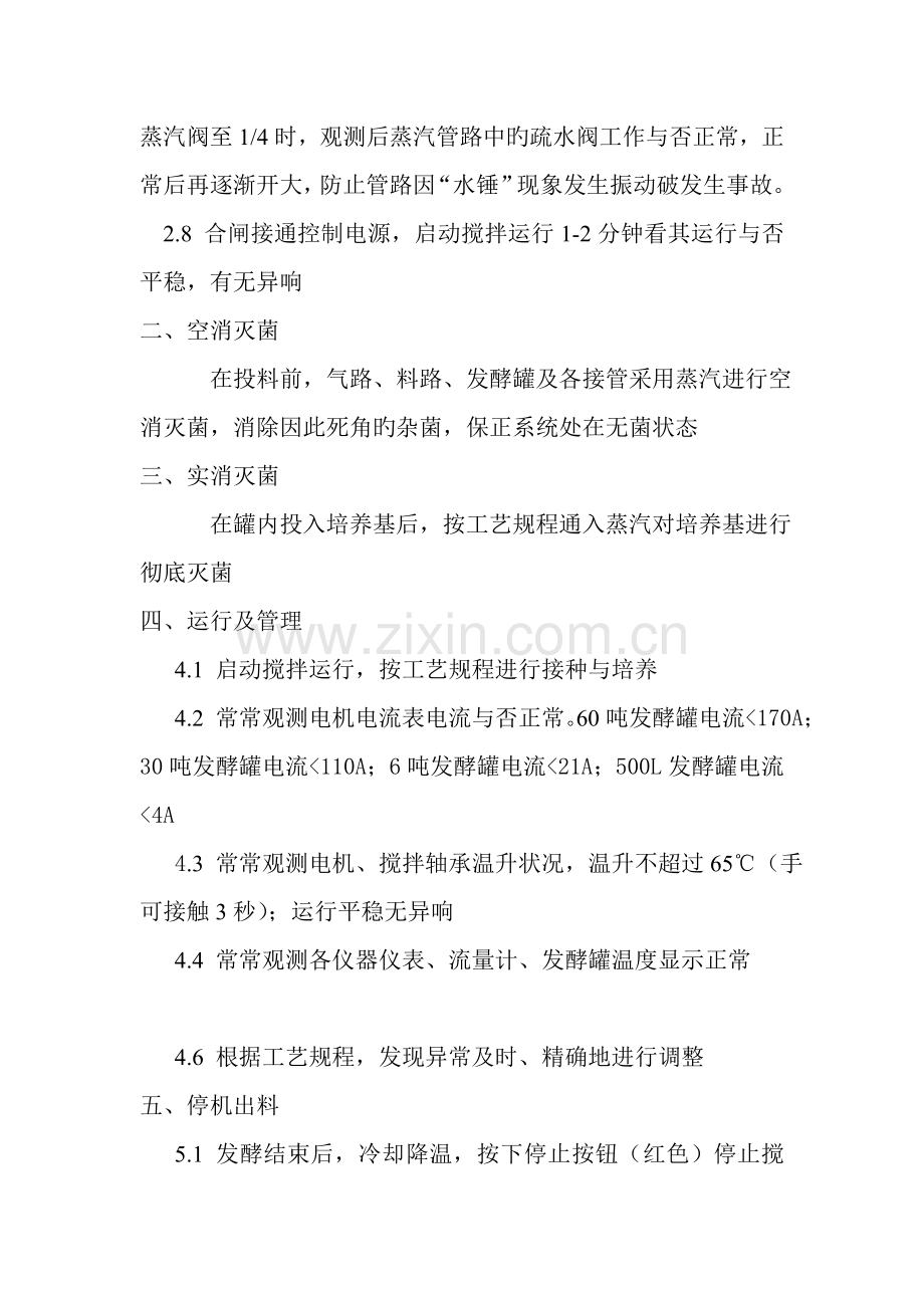 发酵罐的操作规程及其保养工做.doc_第2页