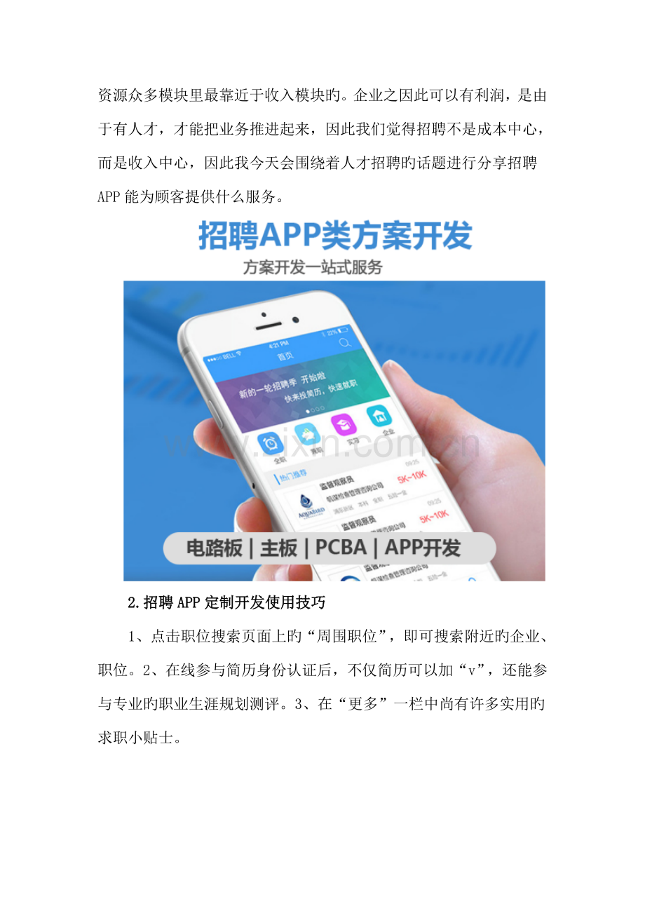 招聘APP方案.doc_第2页