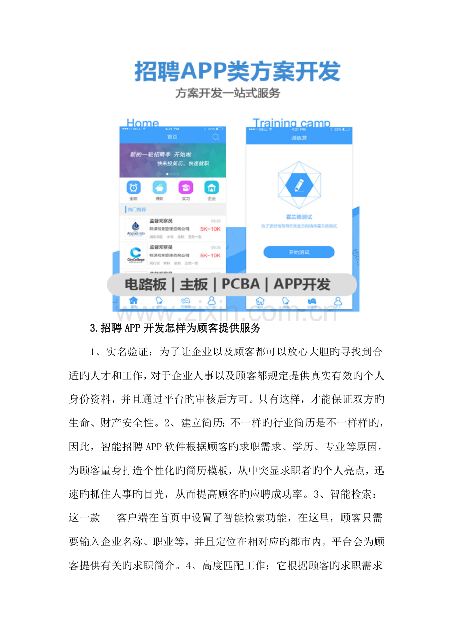 招聘APP方案.doc_第3页