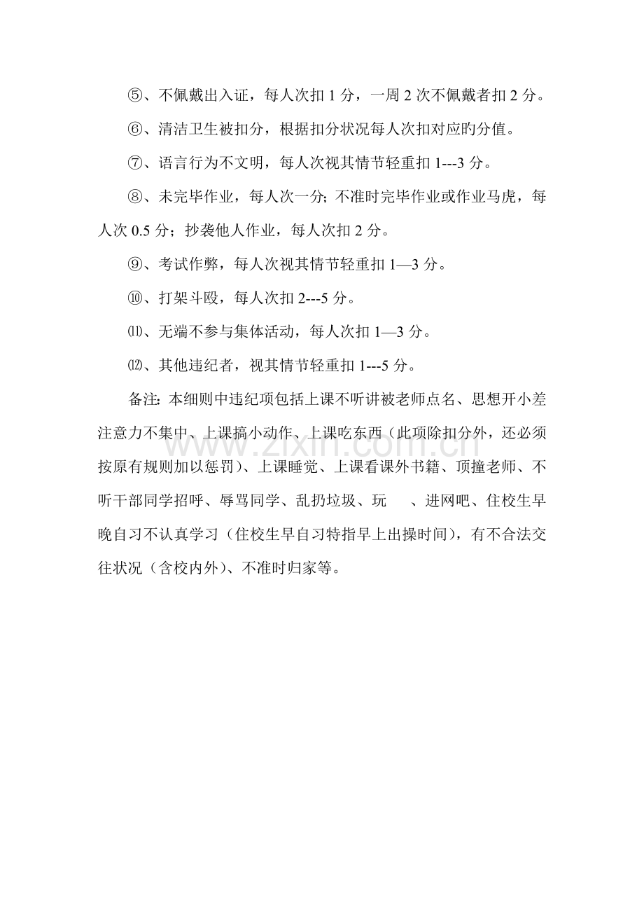 班小组合作学习加减分细则.doc_第2页