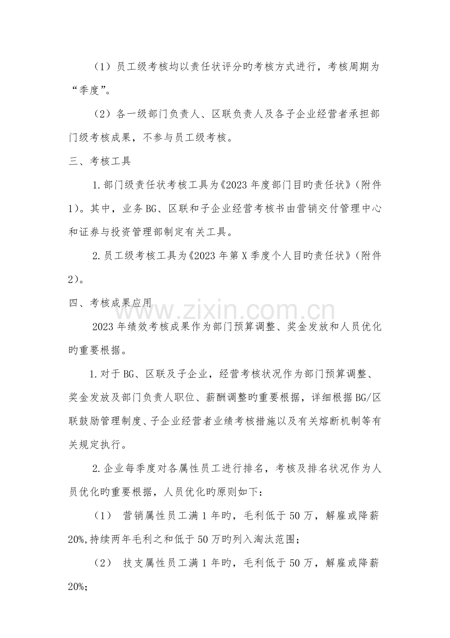 绩效考核原则及实施方案.docx_第2页