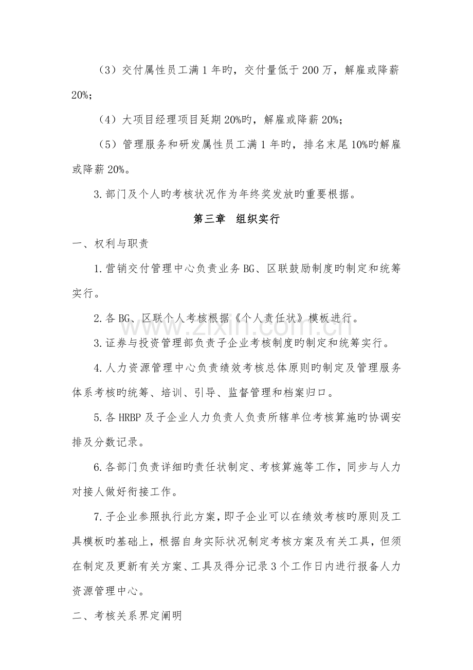 绩效考核原则及实施方案.docx_第3页