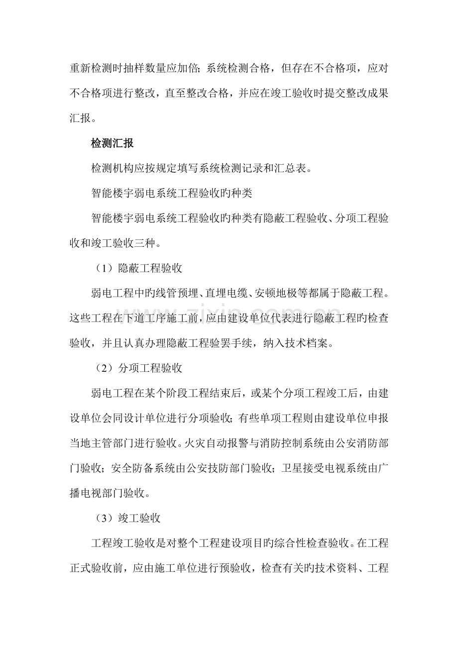 弱电智能化项目竣工与验收实施华程天工.doc_第2页