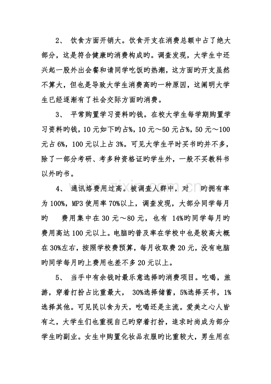 大学生兼职调查报告.doc_第2页