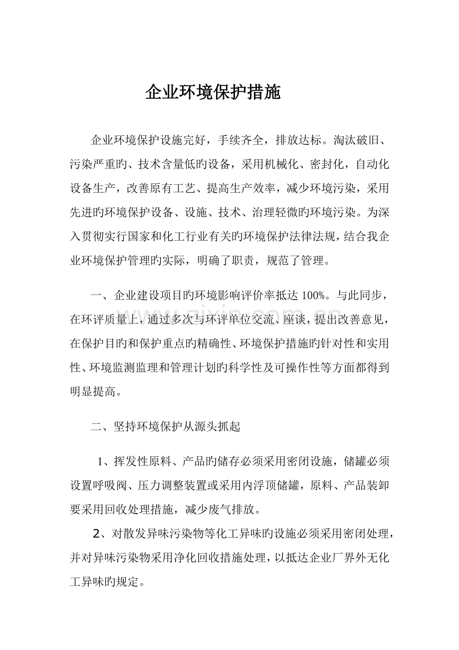 公司环境保护措施.doc_第2页