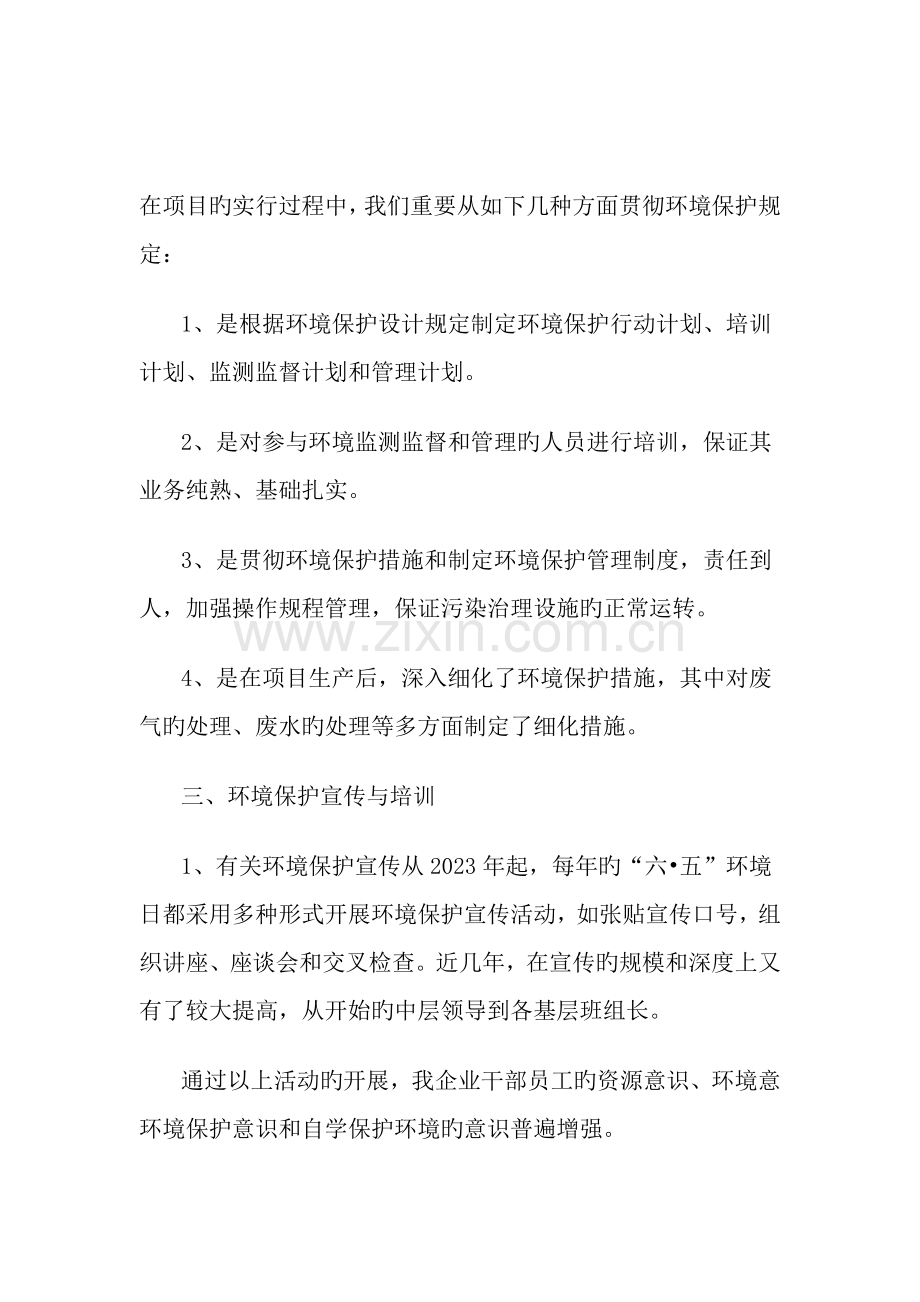 公司环境保护措施.doc_第3页