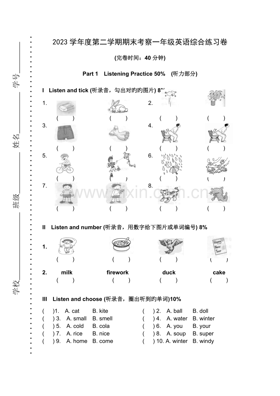 2023年上海市一年级第二学期下期末英语全真题沪版.doc_第1页