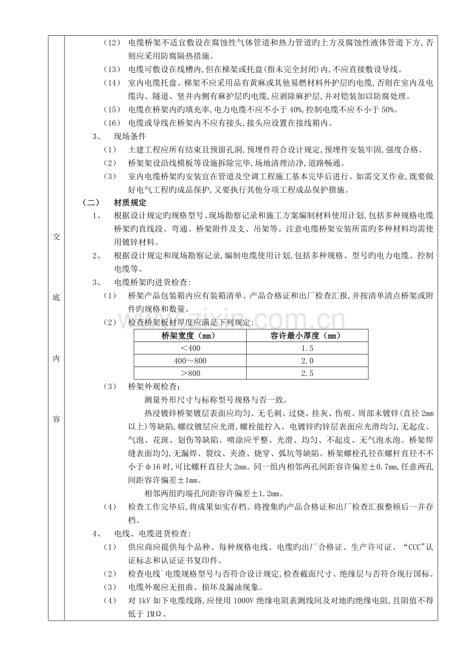 室内电缆桥架安装技术交底(2).doc_第2页