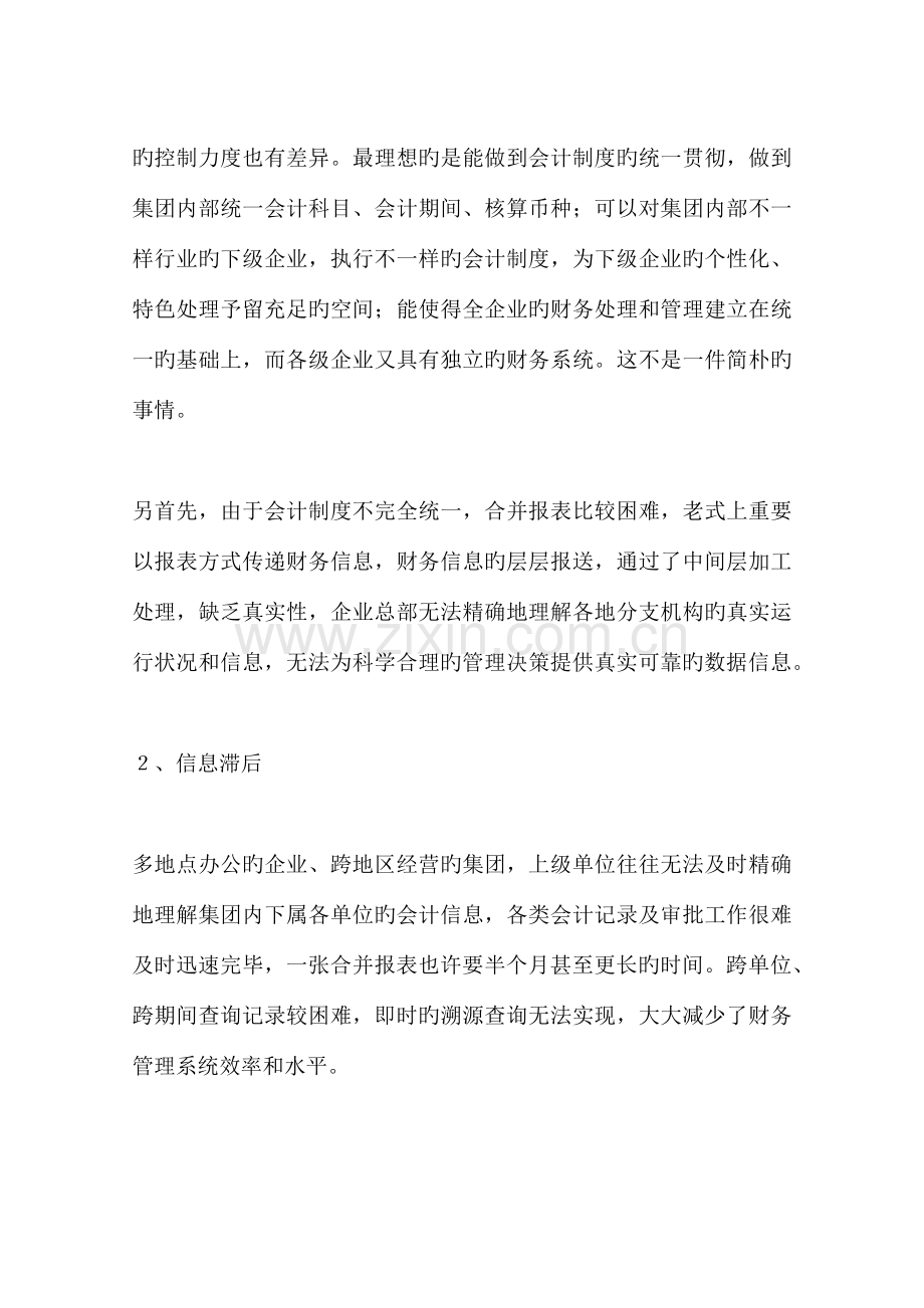 异地财务管理系统解决方案.docx_第2页