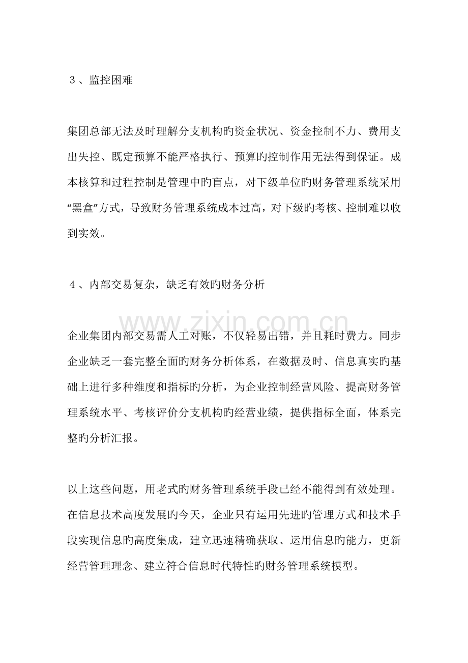 异地财务管理系统解决方案.docx_第3页