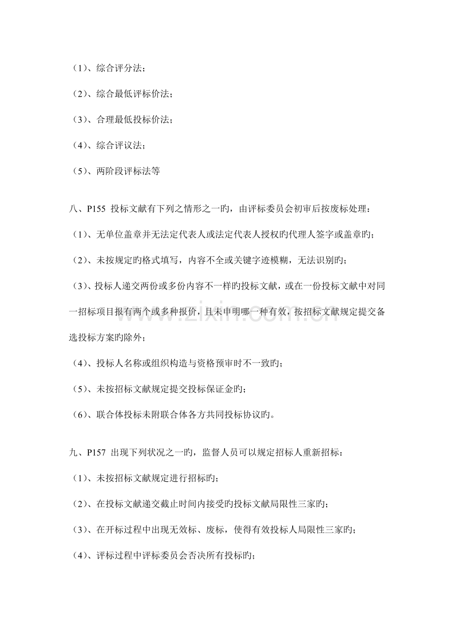 2023年一级建造师水利水电整理复习重点资料.doc_第3页