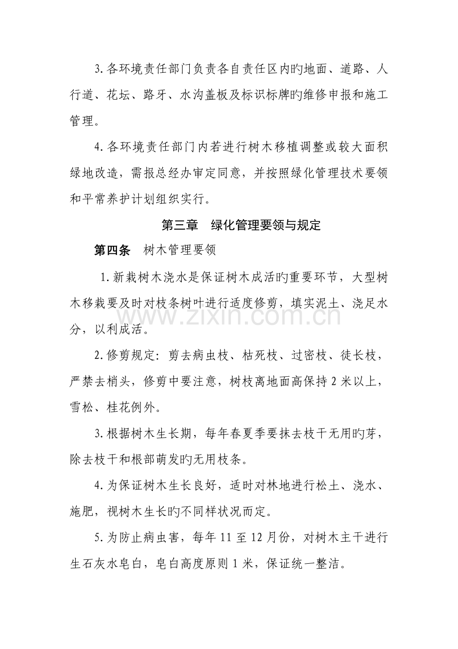 公司环境绿化管理制度.doc_第2页