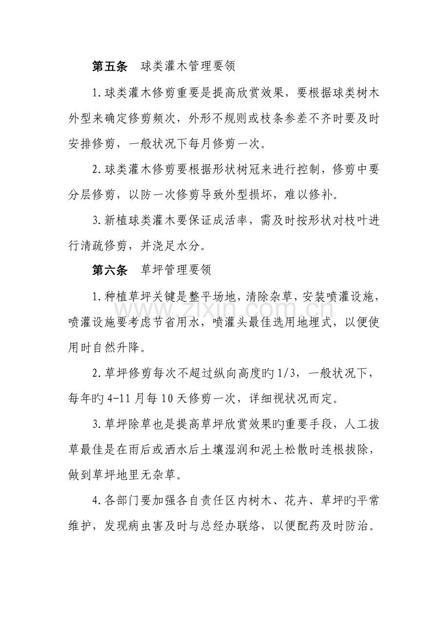 公司环境绿化管理制度.doc_第3页