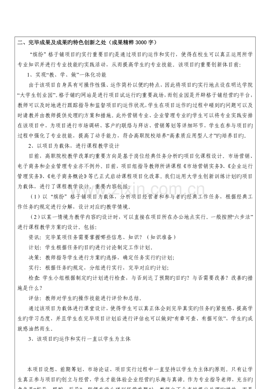 大学生实践创新项目结题报告书韦亚洲.doc_第3页