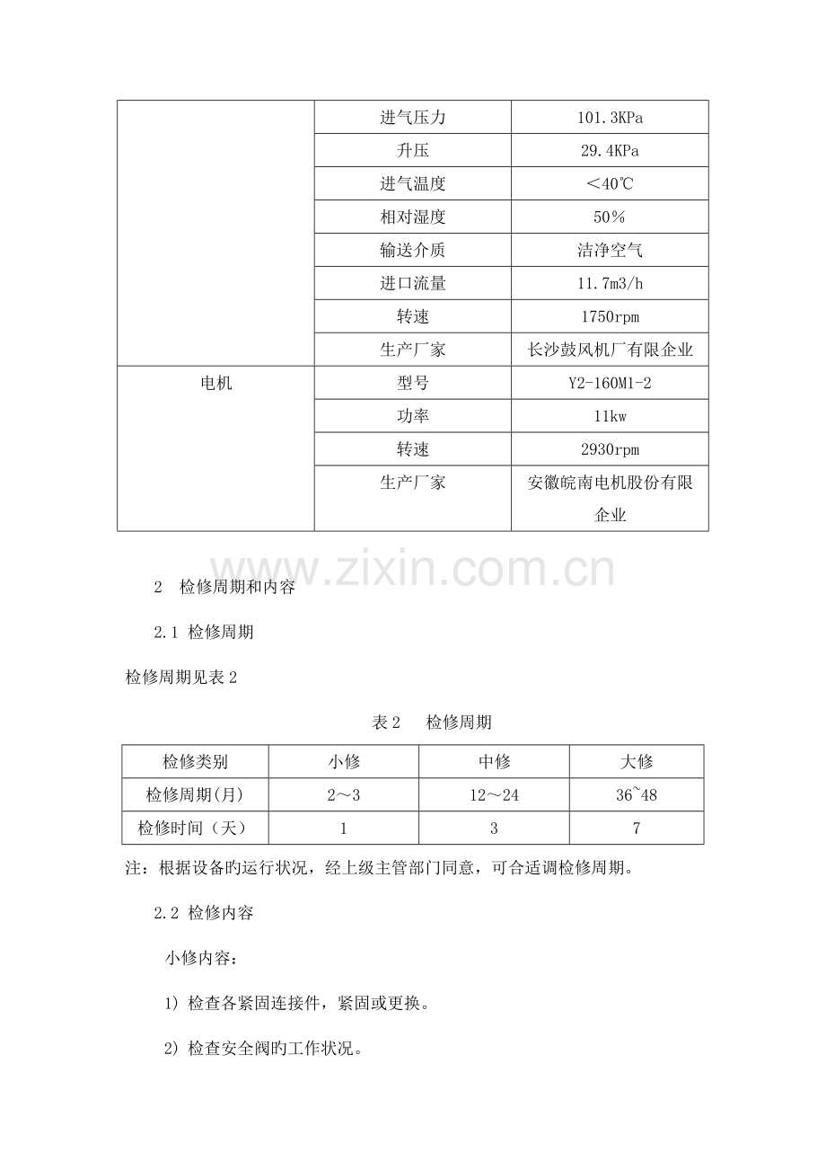 罗茨风机设备维护检修规程.doc_第2页