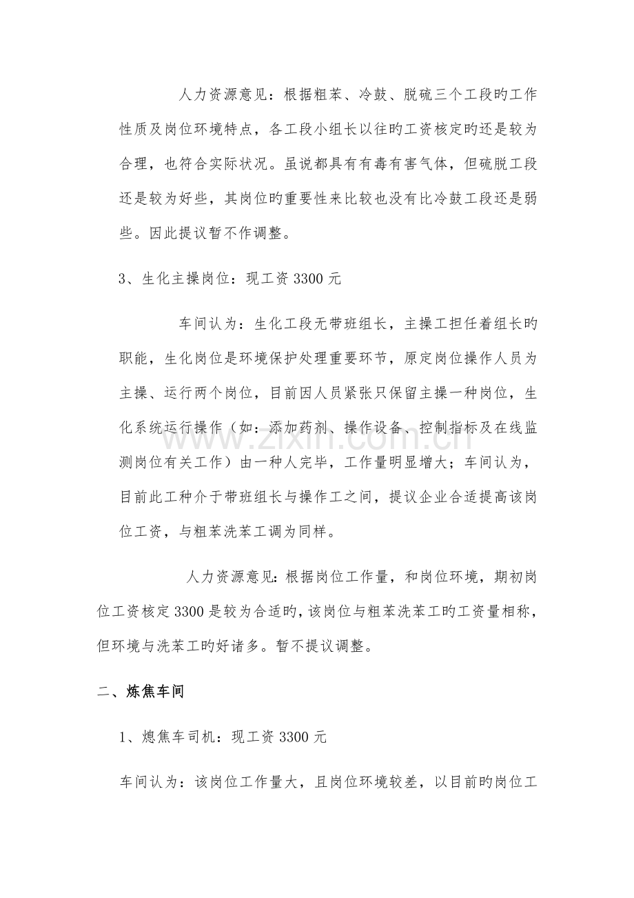 车间部分岗位薪酬调查报告.docx_第2页