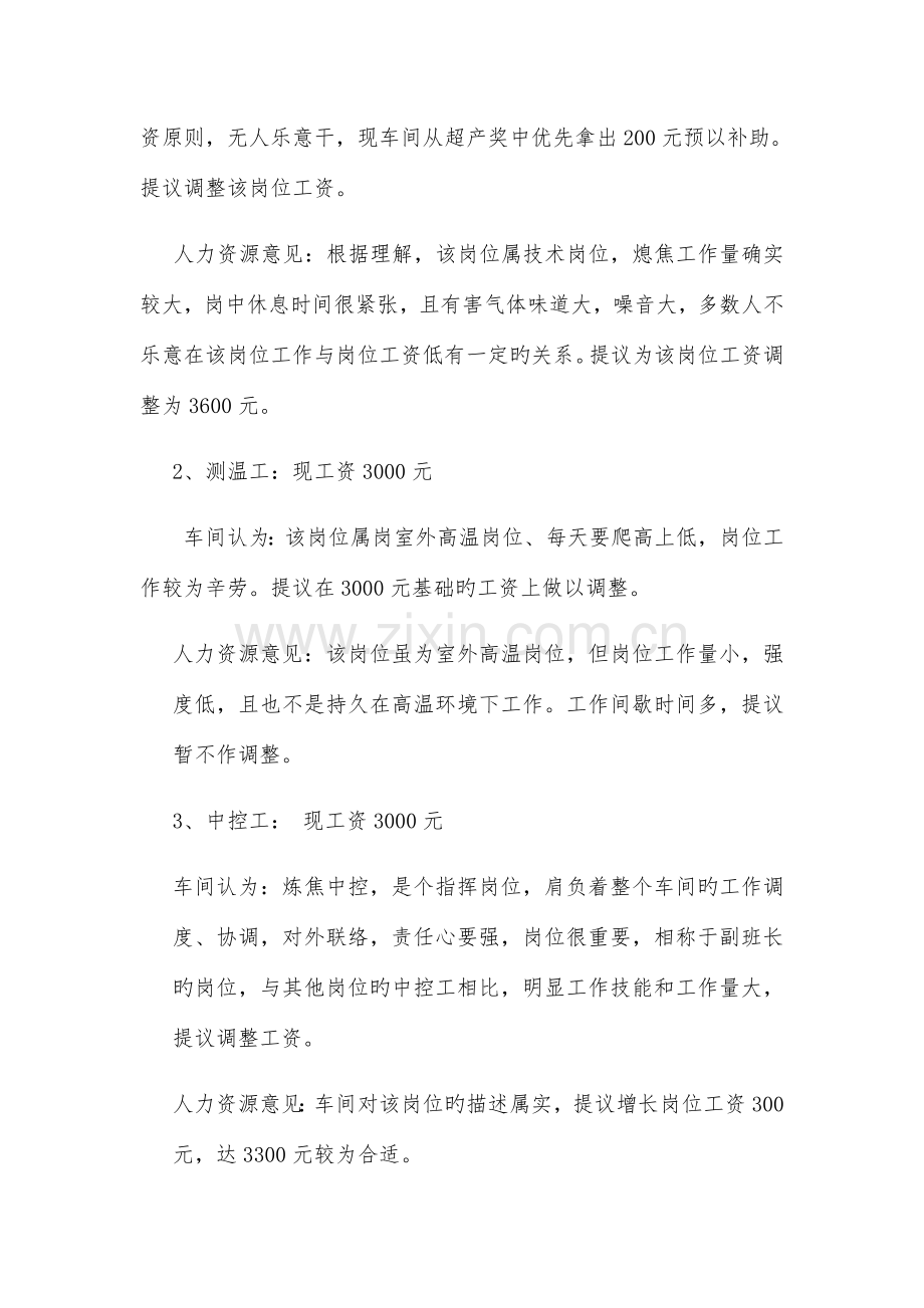 车间部分岗位薪酬调查报告.docx_第3页