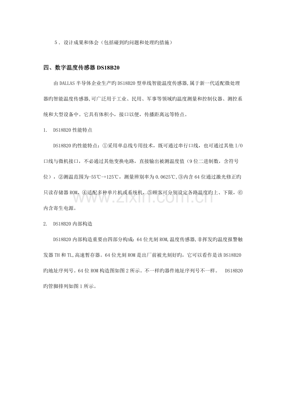 数字温度计的设计与实现.doc_第2页