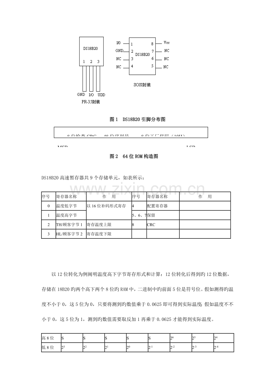 数字温度计的设计与实现.doc_第3页