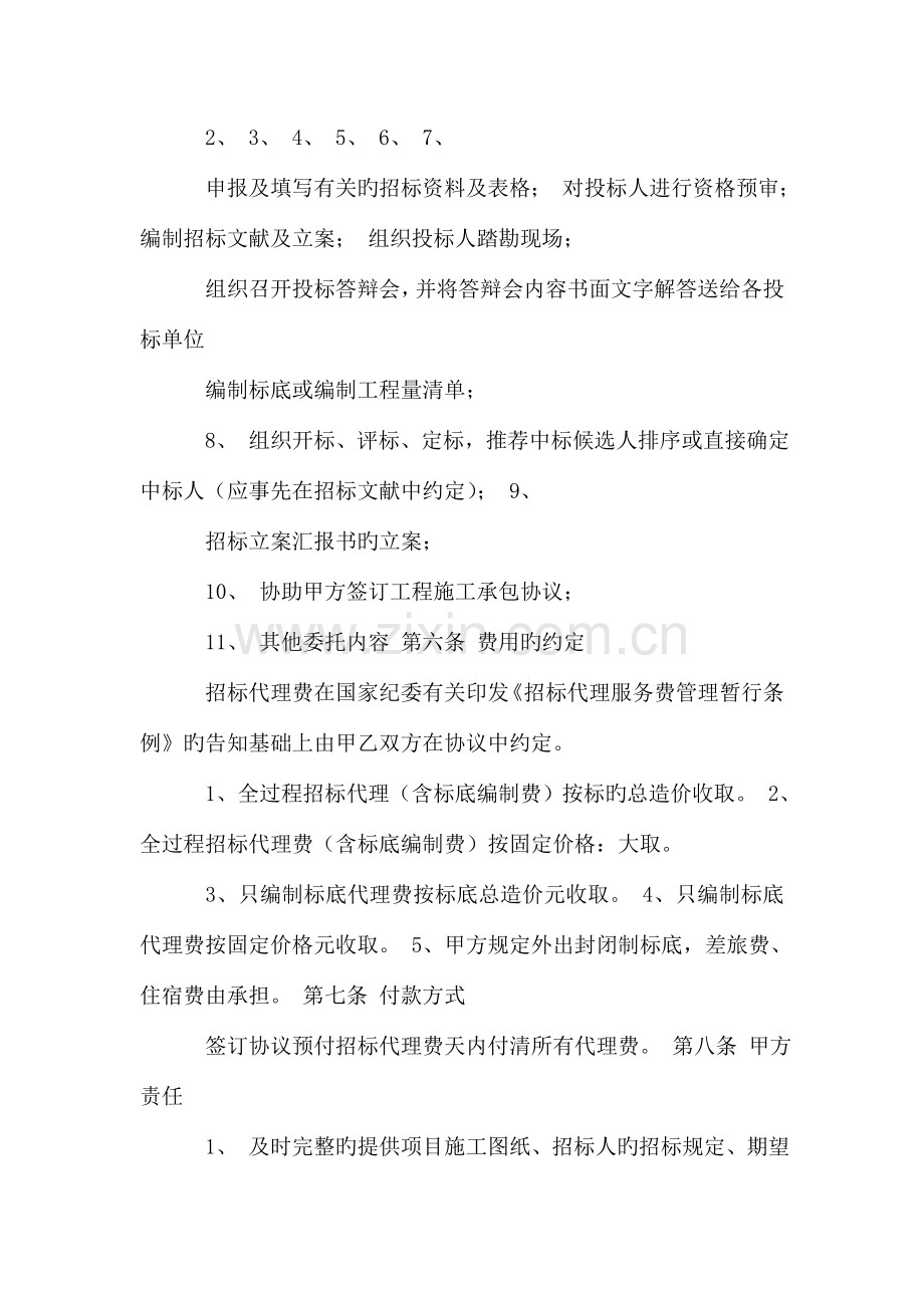 江西省工程建设施工合同.doc_第2页