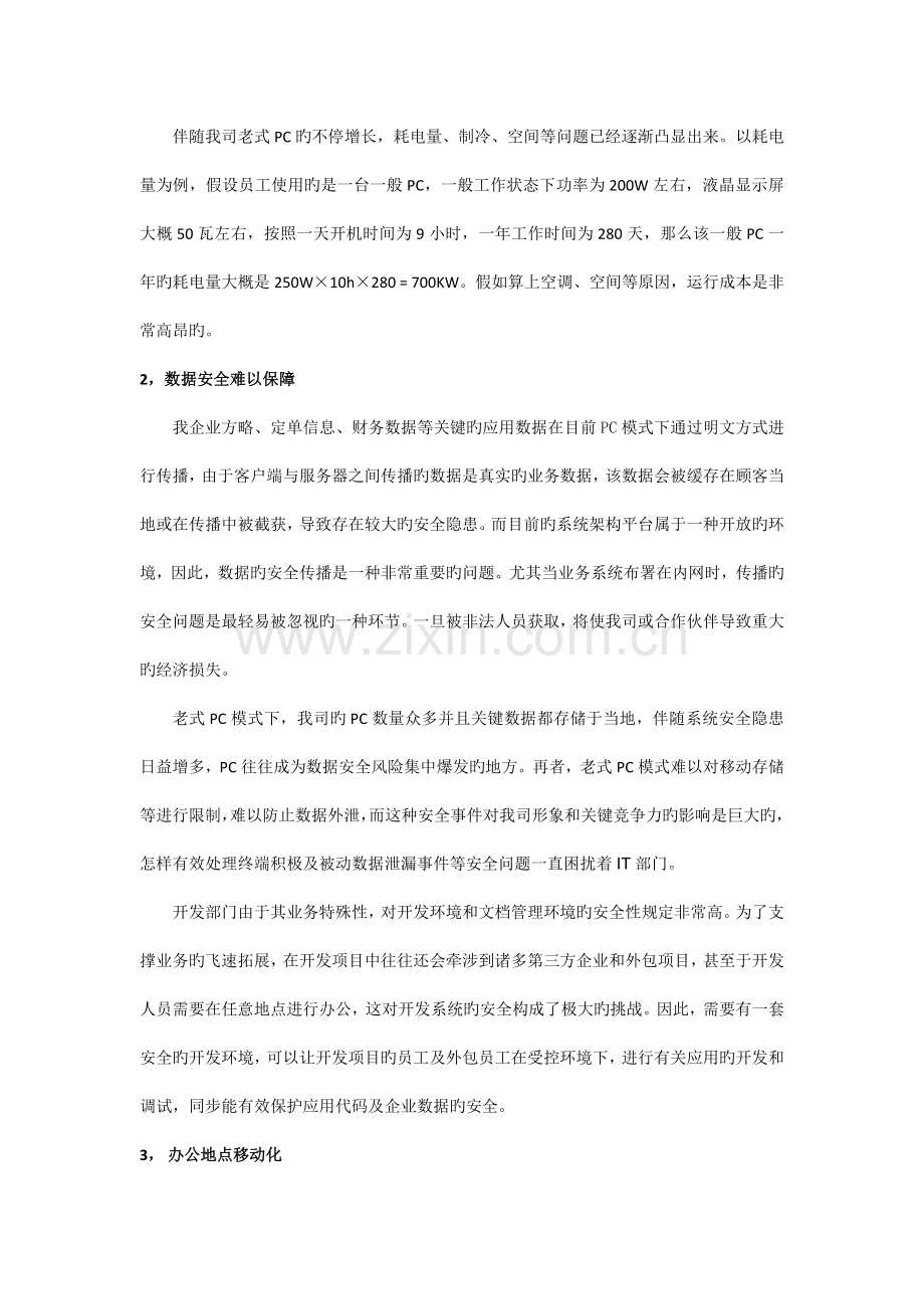 桌面虚拟化立项报告.docx_第2页