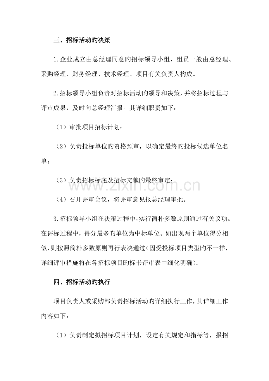 企业招标采购程序及规定.docx_第2页