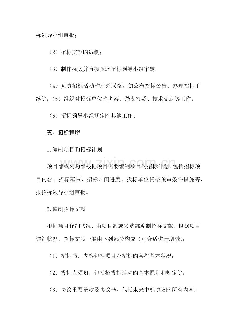 企业招标采购程序及规定.docx_第3页