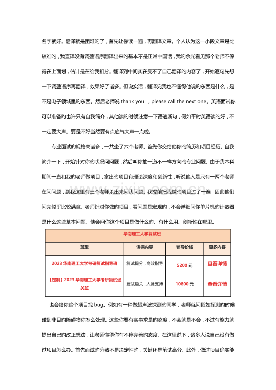 华南理工大学电子与通信工程专业硕士考研复试经验.docx_第3页