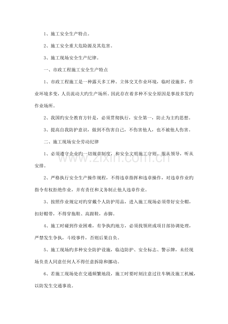 施工现场及施工时需要注意的安全事项.docx_第1页