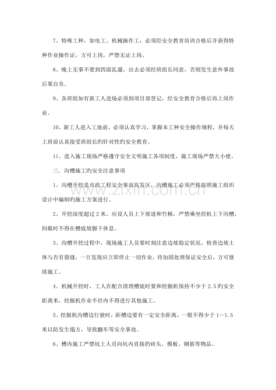 施工现场及施工时需要注意的安全事项.docx_第2页