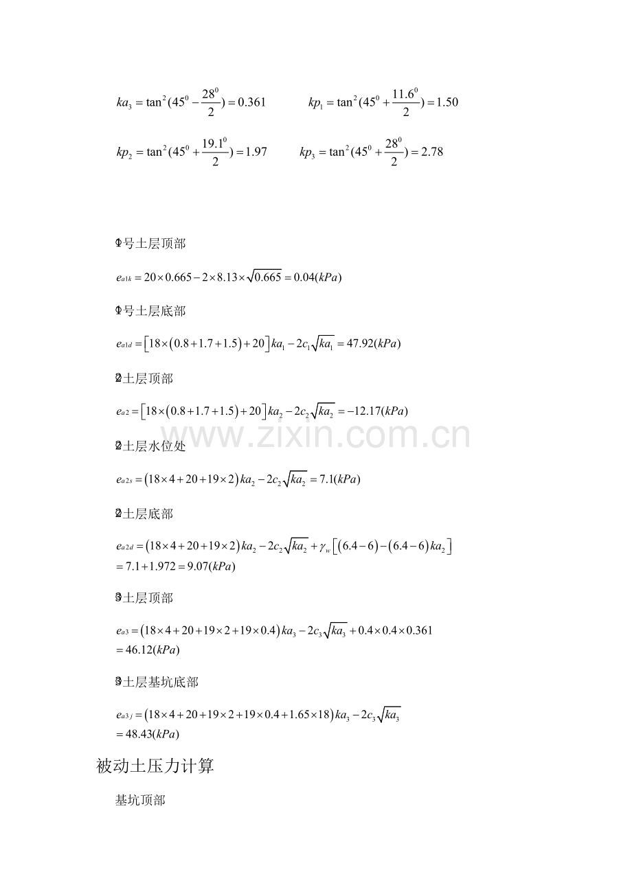 深基坑支护毕业设计计算书.docx_第2页