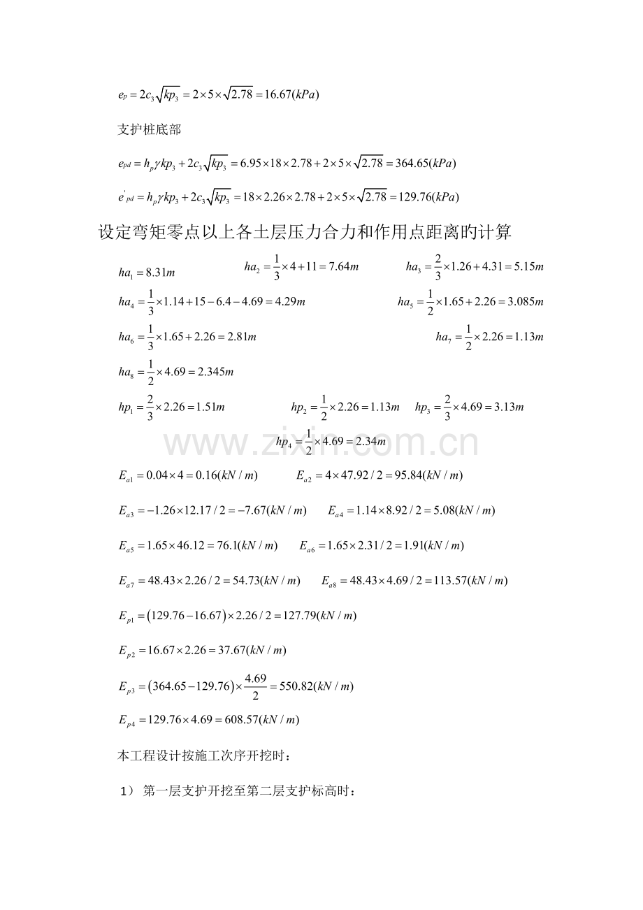 深基坑支护毕业设计计算书.docx_第3页