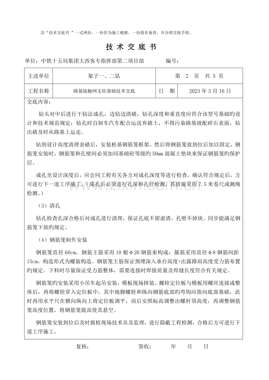 高速铁路接触网支柱基础技术交底.doc_第2页