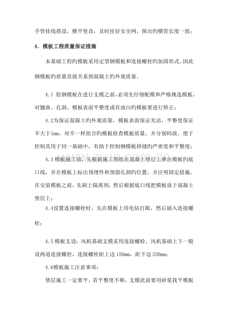 黑龙江省杜尔伯特蒙古族自治县拉弹泡风电场工程质量保证措施.doc_第3页