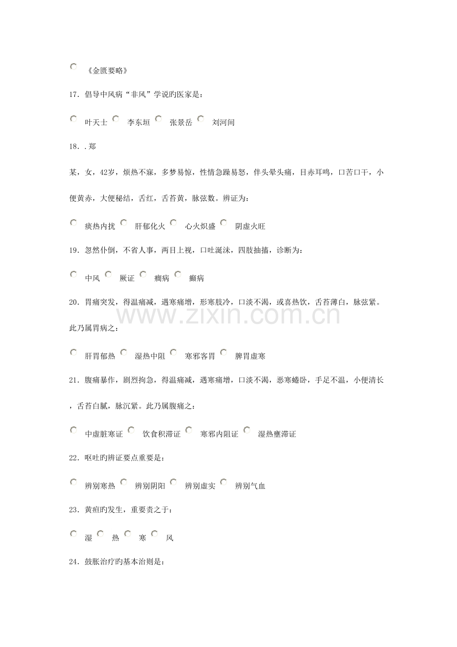 2023年中医内科学新版题库.doc_第3页