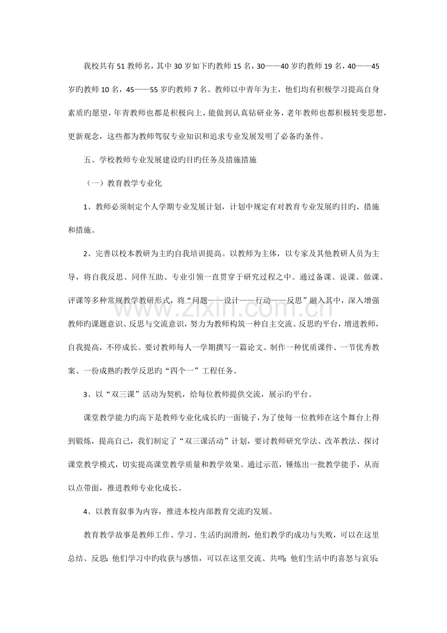 教师专业发展学校建设方案.docx_第2页