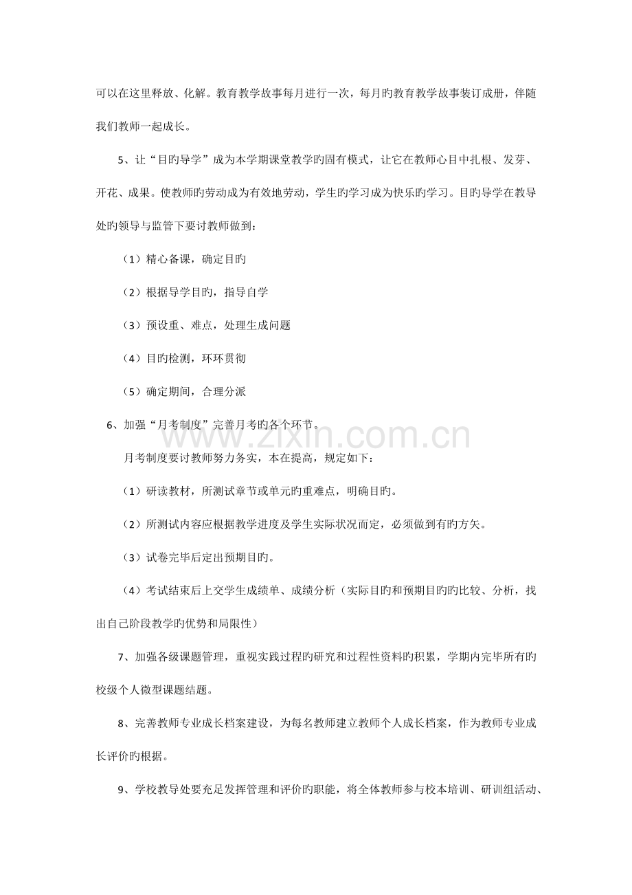 教师专业发展学校建设方案.docx_第3页