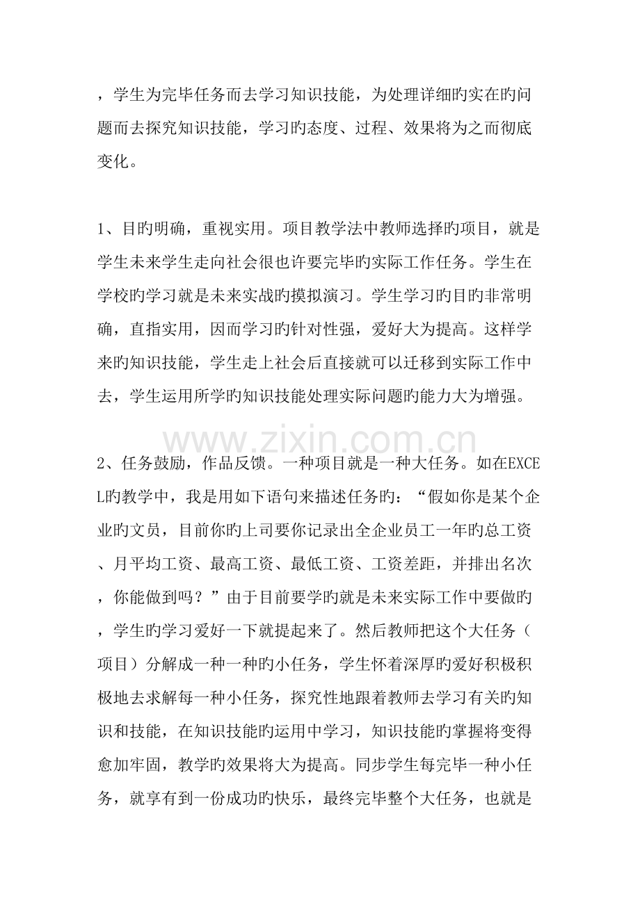 项目教学法在中专计算机教学中的应用探讨教育文档.doc_第2页