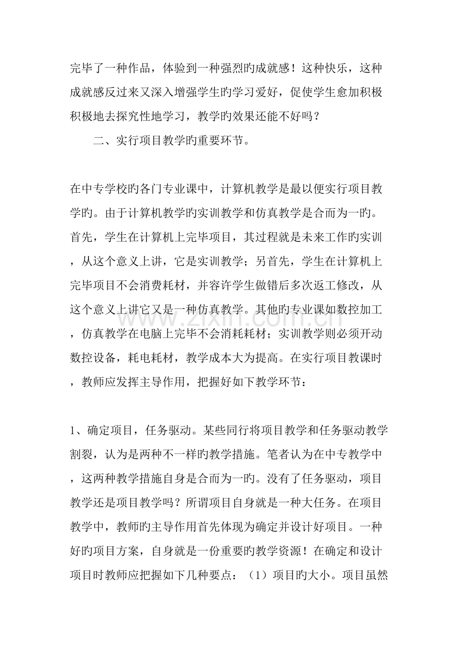 项目教学法在中专计算机教学中的应用探讨教育文档.doc_第3页